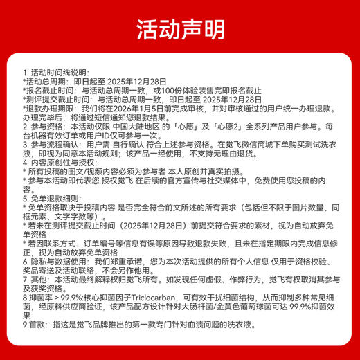 「祛血渍专研洗衣液」首批体验，限时限量，先到先得！ 商品图4