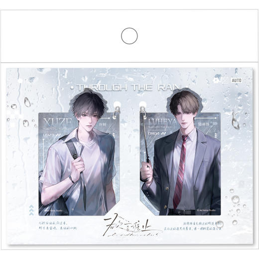 亚克力钥匙扣-雨中曲-欲言难止 商品图4