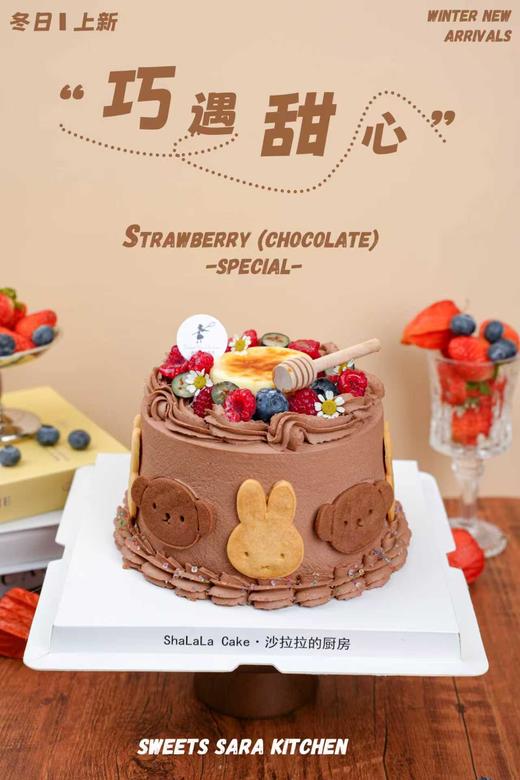 巧遇甜心 | 沙拉拉的厨房 商品图0