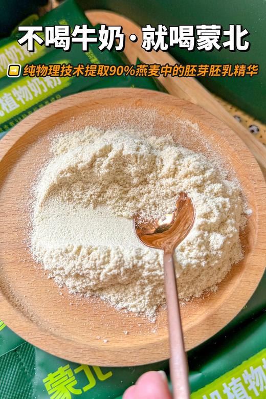 蒙北有机植物奶粉 商品图6