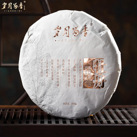 岁月留香·2022冰岛老树牡丹 单饼 350g 商品图1