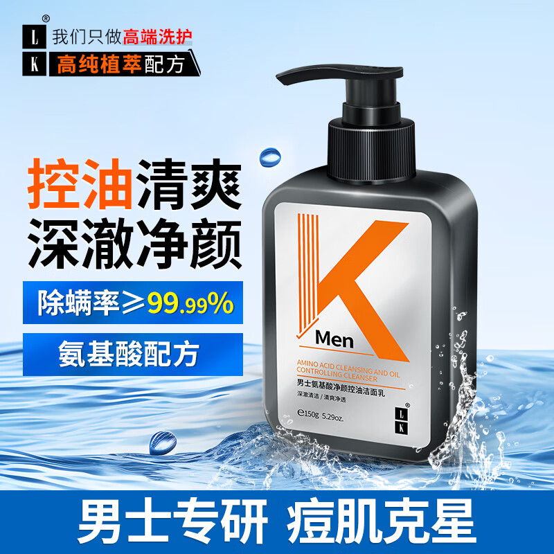 LK 男士氨基酸净颜控油洁面乳150g
