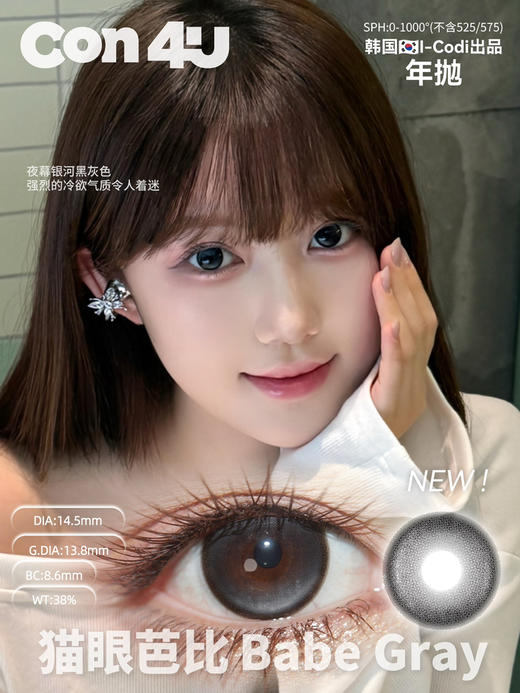 CON4U猫眼灰(佩戴直径:14.5mm) 商品图2