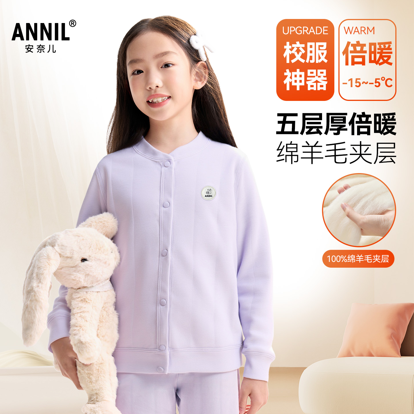 【校服内胆/羊毛夹层保暖衣】男女童家居外套冬季新款安奈儿童装JM545699