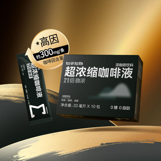 （GH）21倍劲浓超浓缩咖啡液高因0糖0脂肪速溶不酸劲苦美式意式10杯 商品图0