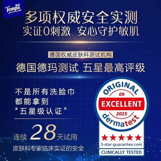 Tempo得宝 蚕丝凝萃悬挂洗脸巾 加大加厚 60抽/提*3提/包 到手180抽 添加金盏花双萃 敏感肌可用 商品图3