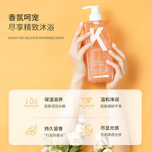 KONO香氛流沙沐浴露500ML*2瓶 商品图2