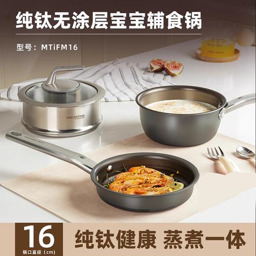 三头鹰钛不粘辅食三件套 商品图0