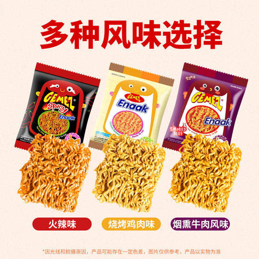 【新品上架】Gemez小鸡干脆面(烧烤鸡肉味80g/火辣干脆面70g/烟熏牛肉风味70g/152843/152844/152845  咔滋干脆 好吃不腻 商品图1