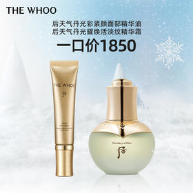 THE WHOO后天气丹光耀焕活淡纹精华霜套装