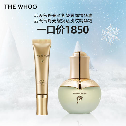 THE WHOO后天气丹光耀焕活淡纹精华霜套装 商品图0