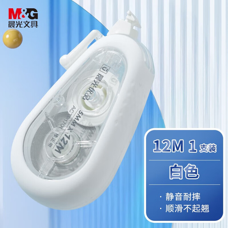 晨光优品优品静音耐摔修正带12m 学生专用实惠装高颜值涂改带改正带遮盖力强隐形涂改带