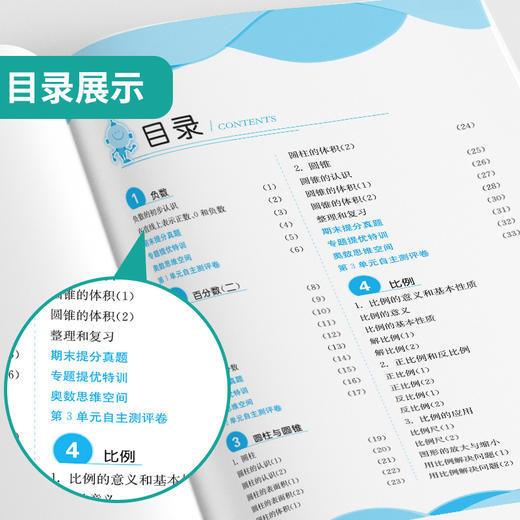【人教版】2026年春 实验班提优训练 六年级数学(下) 商品图3