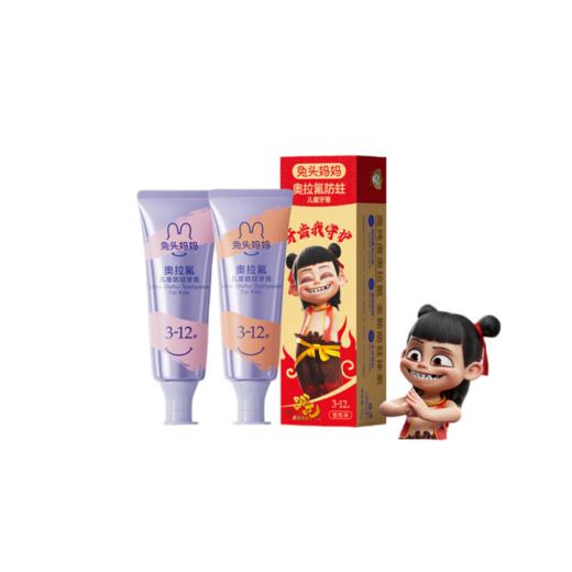 兔头妈妈高纯奥拉氟儿童防蛀牙膏 3-12岁（蜜桃味+草莓味） 100g 商品图0