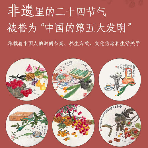 传奇中国：二十四节气 商品图3