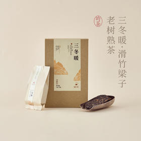 【昀茶·红茶系列】三冬暖·2019年春滑竹梁子（5克*8泡）古树原料，红茶底色：醇而甜，敦厚，味长