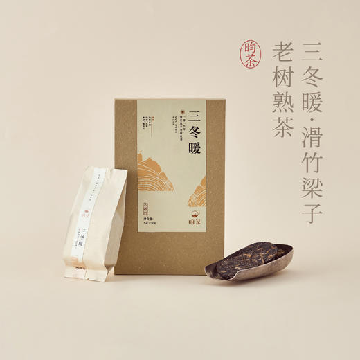 【昀茶·红茶系列】三冬暖·2019年春滑竹梁子（5克*8泡）古树原料，红茶底色：醇而甜，敦厚，味长 商品图0