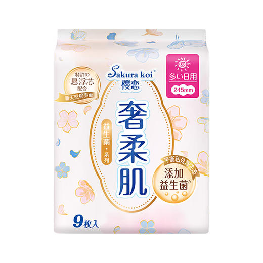 华西20251119-樱恋?益生菌奢柔日用卫生巾(245mm/9P)/一包 商品图0