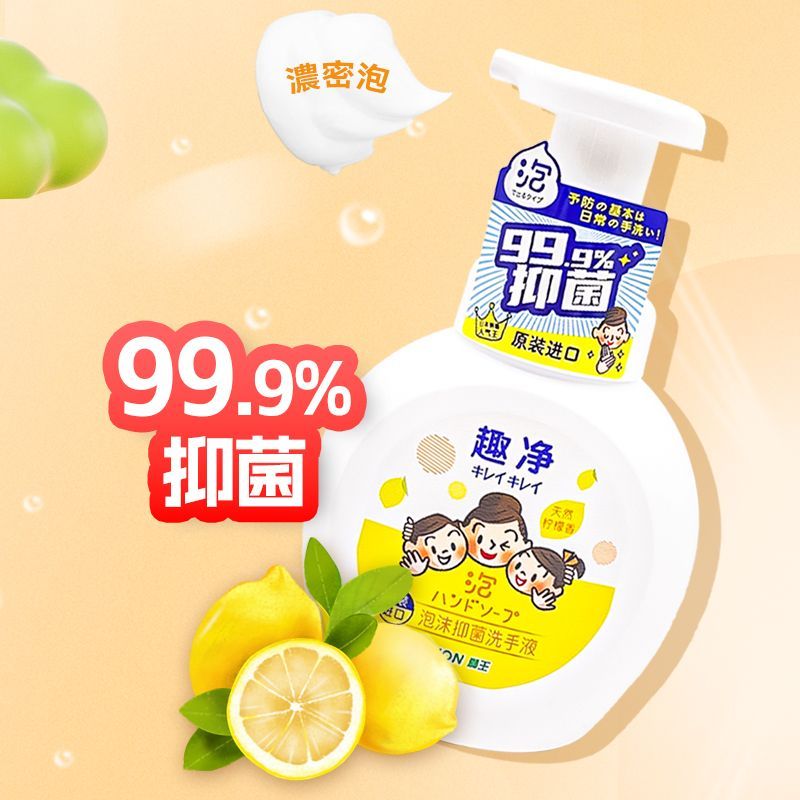 华西20251119-趣净泡沫洗手液(清爽抑菌)柠檬香250ml/一瓶