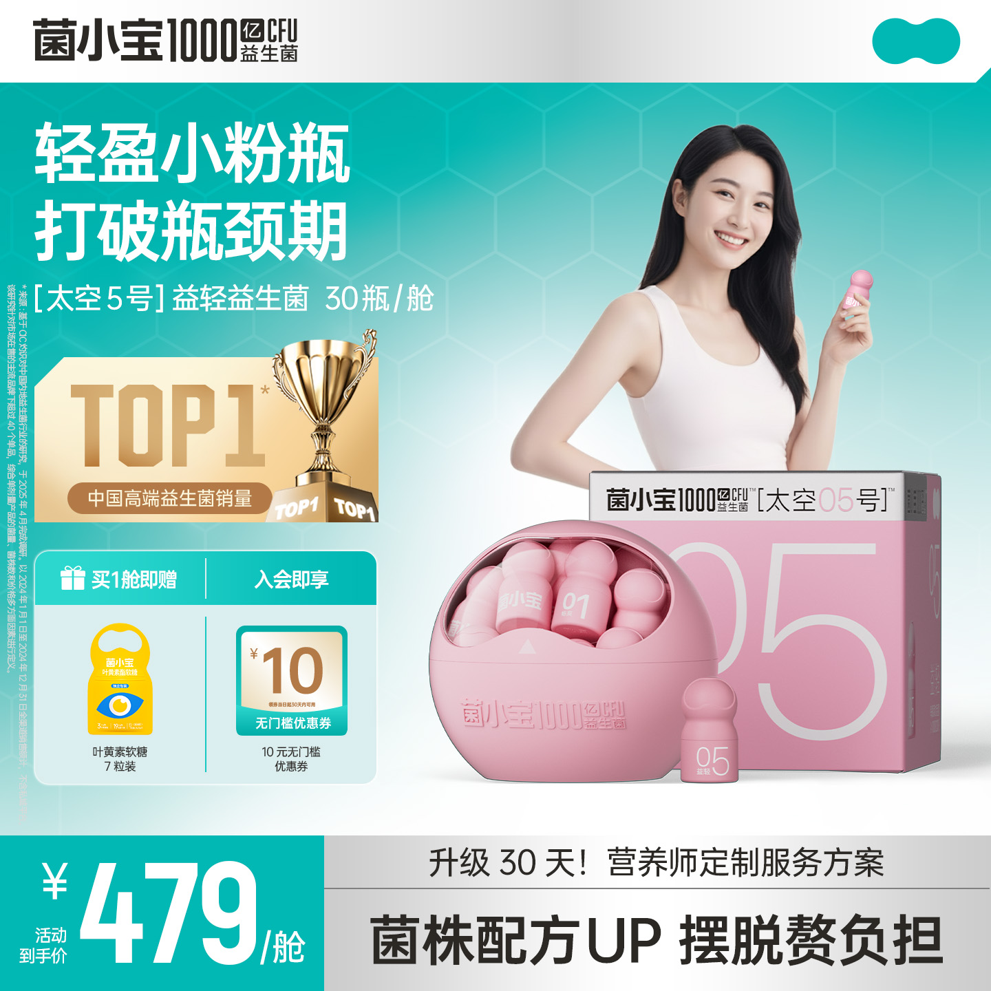 【官方推荐】菌小宝太空5号1000亿数字管理益生菌 30瓶