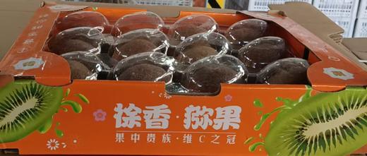 徐香弥猴桃8.8元/盒 商品图0