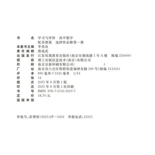 2025年 学习与评价 高中数学 苏教版 选择性必修第一册  第1册 商品图2