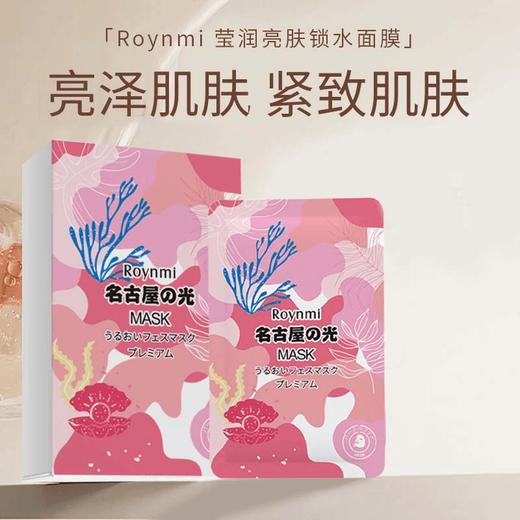 Roynmi空气面膜 专研紧致精华配方 分肤护理  协同增效 赋予肌肤弹嫩细滑，改善肌肤干燥、缺水状态 紧致润滑肌肤，抹去时光在脸上留下的痕迹，焕发动人光采！#Z 商品图2