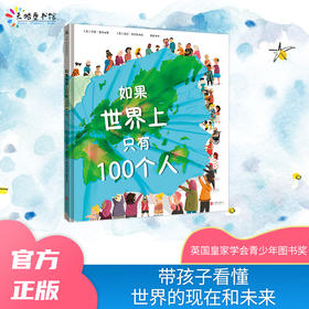 如果世界上只有100个人