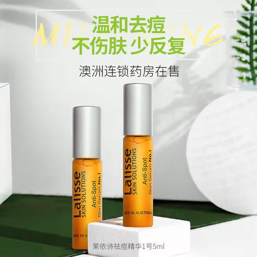 【多妈团购 明星同款Lalisse莱依诗祛痘精华】青春期必备 中草药香，温和祛痘，植物萃取不伤肤，祛痘、淡印，少反复好吸收，自带滚珠，好涂抹，效果肉眼可见-咸喜仓 商品图2