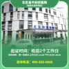 【天通东苑店】北京通用健康证 和安医院 地址：昌平区太平庄中街天通苑东一区33号楼 商品缩略图0