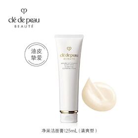 【临期福利】CPB肌肤之钥净采洁面膏 清爽型125ml