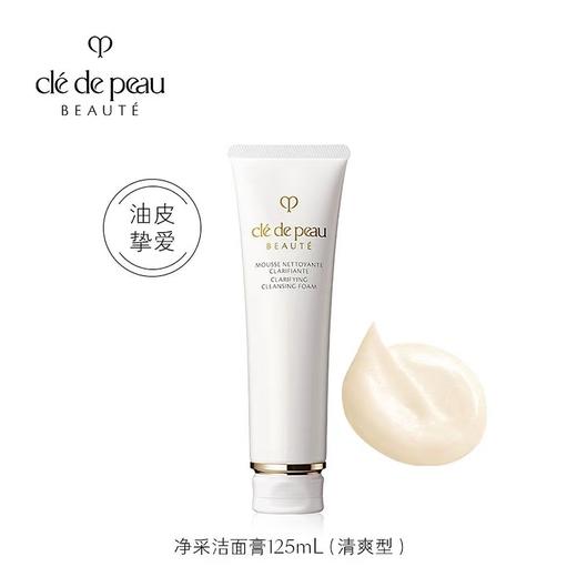 【临期福利】CPB肌肤之钥净采洁面膏 清爽型125ml 商品图0