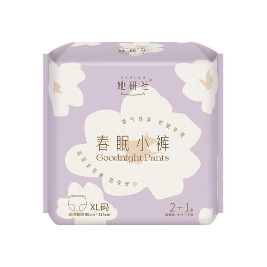 华西20251119-Herlab 她妍社春眠小裤女性卫生裤XL 2+1片装/一包 商品图0