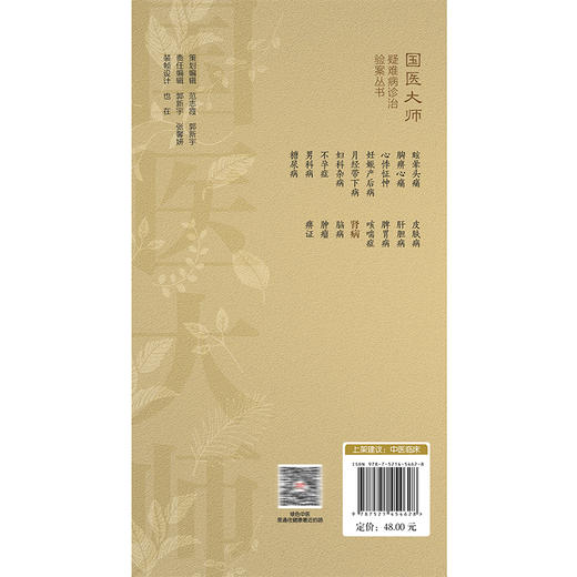 肾病（国医大师疑难病诊治验案丛书）谭志洪 可供肾病科临床工作者 医学科研工作者及中医爱好者学习参考 中国医药科技出版社 商品图2