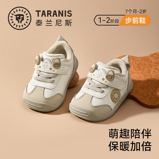 泰兰尼斯25年冬季新款童鞋男宝宝步前鞋包头防踢婴儿鞋加绒保暖女童鞋 T01B5D6559 商品图0