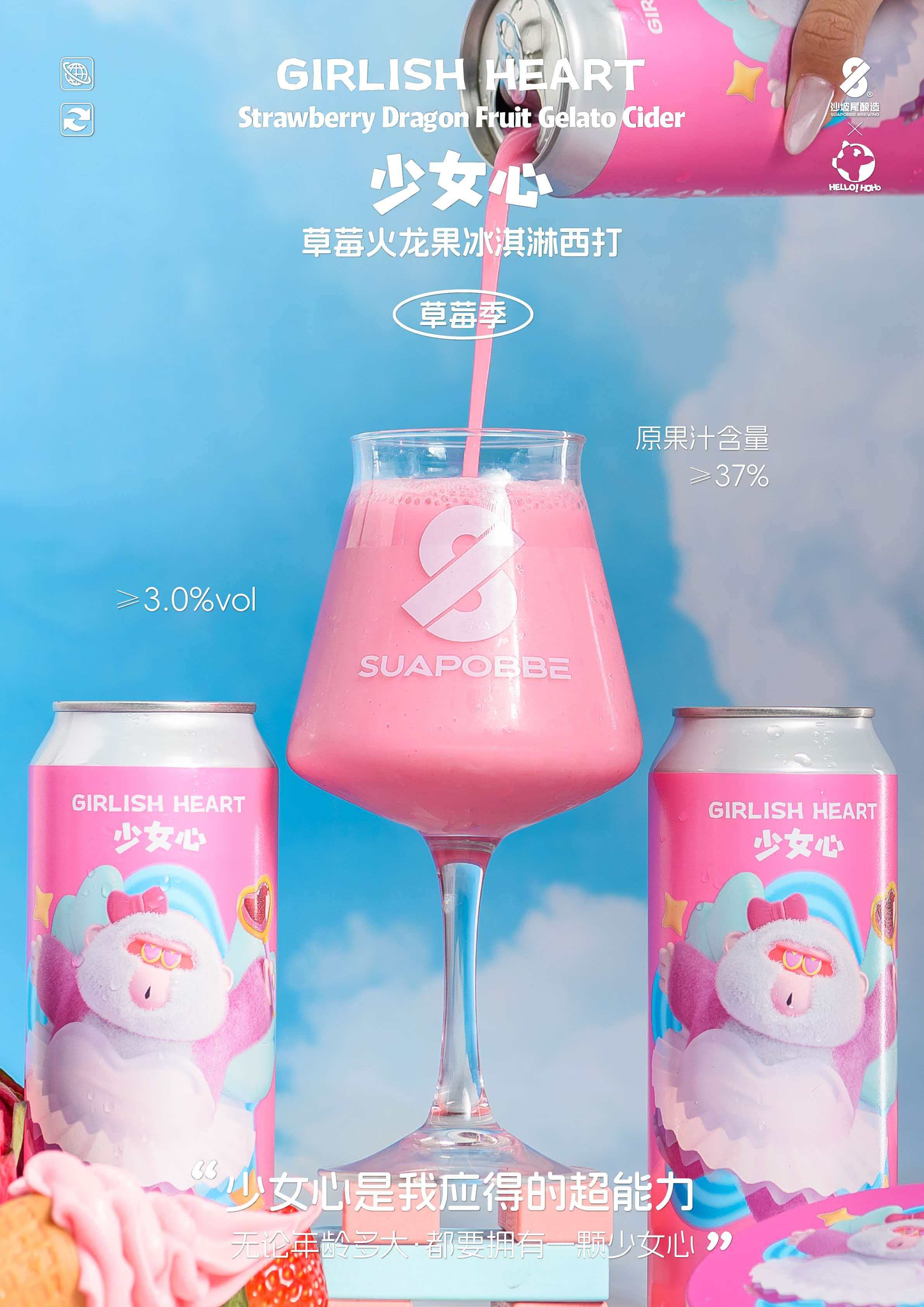 沙坡尾 少女心 500ml