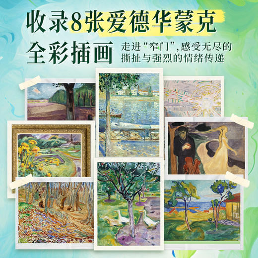 《窄门精装刷边典藏版》 商品图2