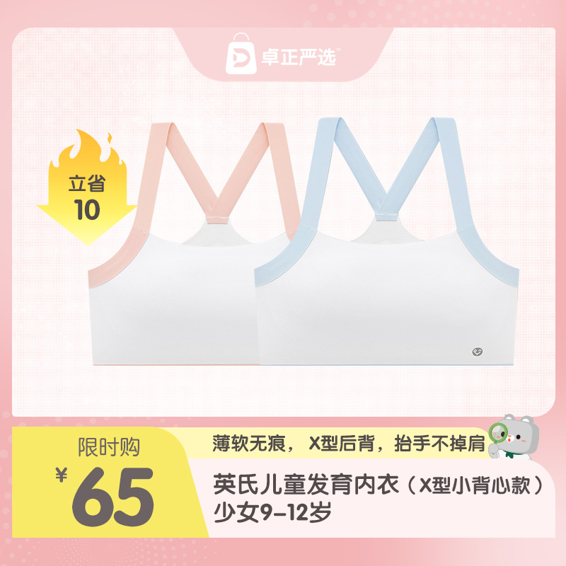 英氏儿童发育内衣（X型小背心款）少女9-12岁