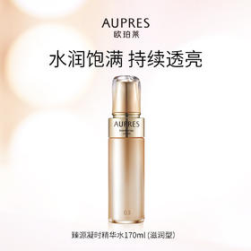 6903966544325 欧珀莱AUPRES 臻源凝时精华水滋润型170mL滋润护肤补水保湿