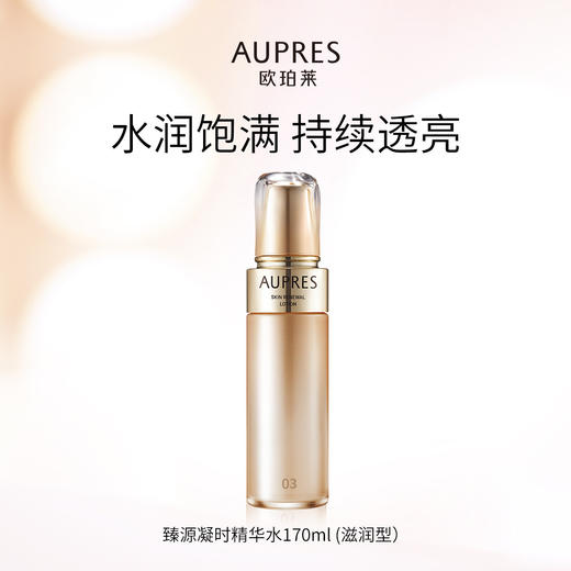 6903966544325 欧珀莱AUPRES 臻源凝时精华水滋润型170mL滋润护肤补水保湿 商品图0