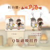 Q版磁吸挂件-来碗鱼汤吧系列-红白囍 商品缩略图0