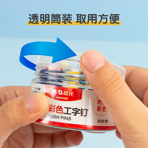 ABS92606晨光文具彩色图钉 软木画板按钉 办公工字钉 大头钉 80枚/筒 商品图5