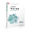 2025年 学习与评价 高中数学 苏教版 选择性必修第一册  第1册 商品缩略图3
