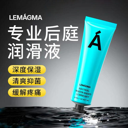 Lemagma 水溶性润滑液30ml 商品图1