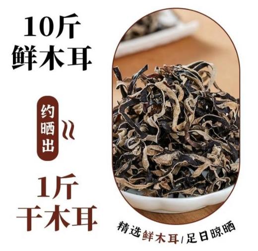 周五取货：【白背干木耳丝】一袋150克，血管清洁工。 商品图1