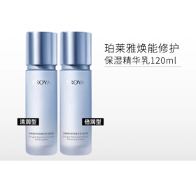 珀莱雅焕能修护保湿精华乳120ml（清润型/倍润型可选）