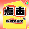 26寒春 点击（初中校内文言文考试篇章）试听 商品缩略图0