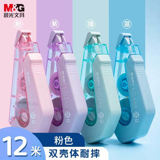 ACT76301晨光耐摔修正带12m 学生专用隐形涂改带改正带（外壳颜色随机） 商品图0