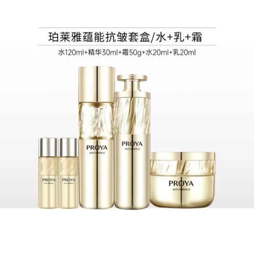 珀莱雅蕴能水精华霜套盒【不带面膜/带面膜可选】 商品图0