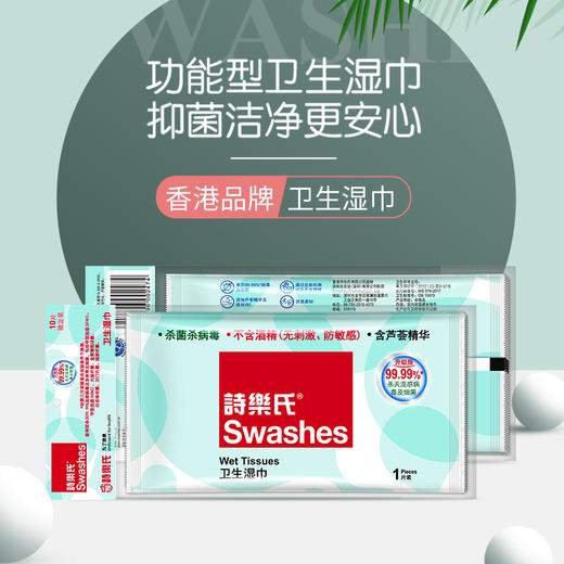 华西20251119-诗乐氏卫生湿巾10片/一包 商品图1